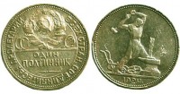 Старинные деньги (бумажные, монеты) - Серебрянный полтинник 1924