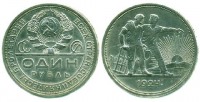 Старинные деньги (бумажные, монеты) - Серебряный рубль  СССР .серебро 900-й пробы.