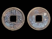Старинные деньги (бумажные, монеты) - .	 Монета династии Тан.