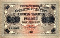 Старинные деньги (бумажные, монеты) - 10000 рублей