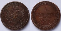 Старинные деньги (бумажные, монеты) - 5 копеек