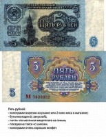 Старинные деньги (бумажные, монеты) - Пять рублей