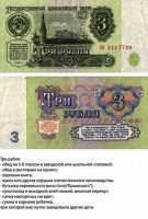Старинные деньги (бумажные, монеты) - Три рубля
