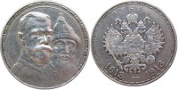 Старинные деньги (бумажные, монеты) - Юбилейный рубль