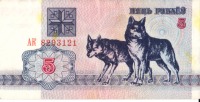 Старинные деньги (бумажные, монеты) - Рубли Белоруссии