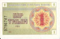 Старинные деньги (бумажные, монеты) - Тенге Казахстана