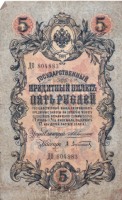 Старинные деньги (бумажные, монеты) - Рубли России