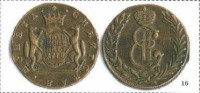 Старинные деньги (бумажные, монеты) - Сибирская монета