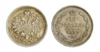 Старинные деньги (бумажные, монеты) - 10 Копеек 1859 г.