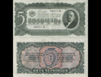 Старинные деньги (бумажные, монеты) - 5 червонцев
