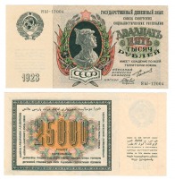Старинные деньги (бумажные, монеты) - Государственный денежный знак 25000 Рублей