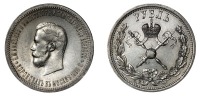 Старинные деньги (бумажные, монеты) - 1 Рубль 1896 г.  “Коронационный”.