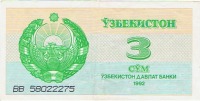 Старинные деньги (бумажные, монеты) - Деньги Узбекистана