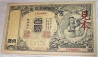 Старинные деньги (бумажные, монеты) - Образец банкноты 100 иен 1941 года