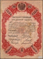 Старинные деньги (бумажные, монеты) - 10 рублей 1854 года.