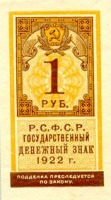 Старинные деньги (бумажные, монеты) - Рубль-марка 1922.