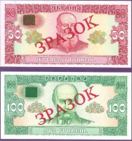 Старинные деньги (бумажные, монеты) - Не попавшие в оборот украинские банкноты, образцы