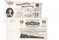 Старинные деньги (бумажные, монеты) - Платежное обязательство и транспортный сертификат