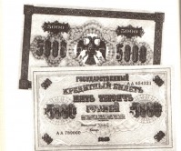 Старинные деньги (бумажные, монеты) - Кредитный билет 1918 года
