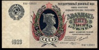 Старинные деньги (бумажные, монеты) - Бона - Россия 1923 банкнота 25000 рублей