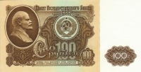 Старинные деньги (бумажные, монеты) - Деньги из прошлого...- 100 рублей