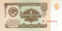 Старинные деньги (бумажные, монеты) - Деньги из прошлого...-  один рубль.
