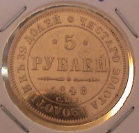Старинные деньги (бумажные, монеты) - 5 российских золотых рублей, 1848 год, Николай I