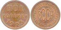 Старинные деньги (бумажные, монеты) - Полкопейки.