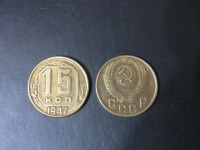 Старинные деньги (бумажные, монеты) - 15 копеек 1947 года СССР RARE РЕДКИЙ ГОД
