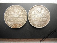 Старинные деньги (бумажные, монеты) - 50 копеек.1924 + 50 копеек.1925 Серебро