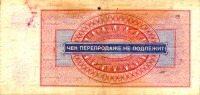 Старинные деньги (бумажные, монеты) - Чек Внешпосылторга (оборотная сторона)