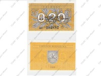 Старинные деньги (бумажные, монеты) - 0.2 талона Литвы 1991г.