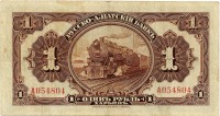 Старинные деньги (бумажные, монеты) - Харбинские 