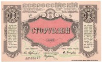 Старинные деньги (бумажные, монеты) - Валюта Центросоюза.