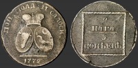 Старинные деньги (бумажные, монеты) - Монеты для Молдавии и Валахии