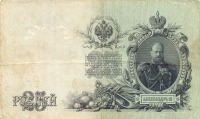 Старинные деньги (бумажные, монеты) - Российские 25 рублей 1909 года