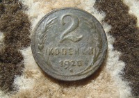 Старинные деньги (бумажные, монеты) - Две копейки 1925 г.
