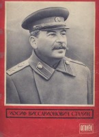Ретро знаменитости - Обложка траурного выпуска журнала «Огонёк», посвящённая смерти Сталина