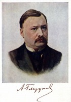 Ретро знаменитости - Александр Константинович Глазунов (1865 - 1936).