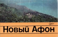 Грузия - Набор открыток 