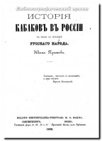 Пресса - История кабаков в России
