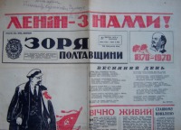 Пресса - Газета Заря Полтавщины