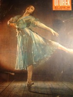 Пресса - . №13, 1954. Солистка балета Большого театра Галина Уланова.