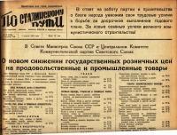 Пресса - Сталинское снижение цен