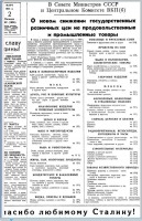 Пресса - Сообщение о снижении цен с 1 марта 1951г.