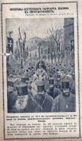Пресса - Похороны Вселенского патриарха Иоакима в Константинополе