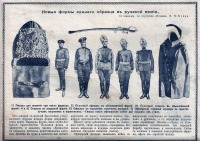 Пресса - Новая форма единого образца в русской армии