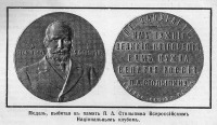Пресса - Медаль, выбитая в память П.А.Столыпина, Всероссийским национальным клубом