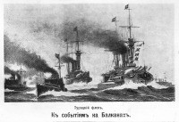 Пресса - Турецкий флот в Балканских войнах 1912-1913 году