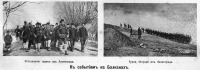 Пресса - Отступление турецких войск из Лозенграда во время Балканских войн 1912-1913 года